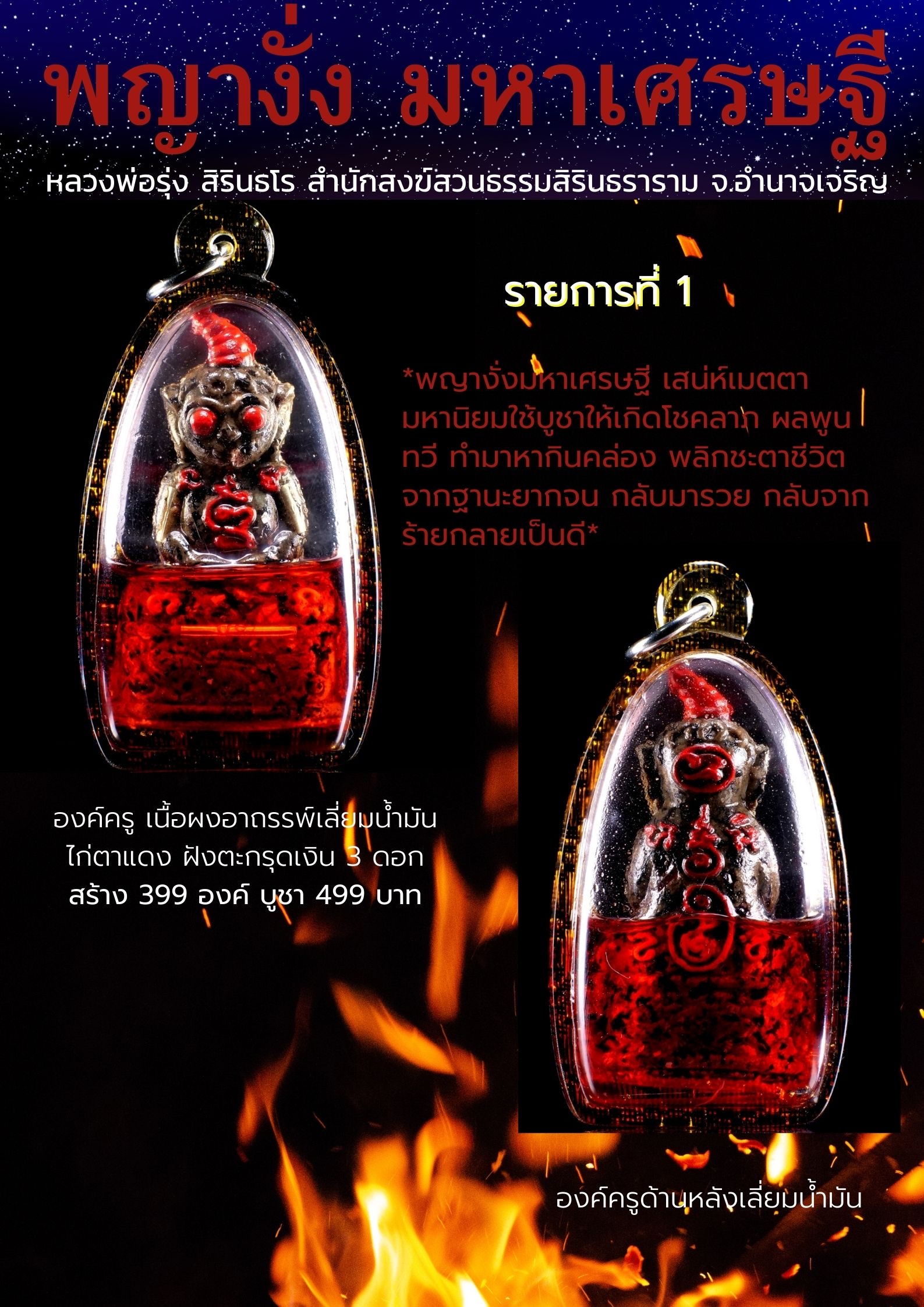พญางั่ง มหาเศรษฐี