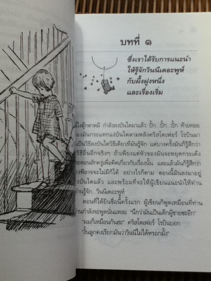 วินนีเดอะพูห์/ เอ.เอ.มิลน์