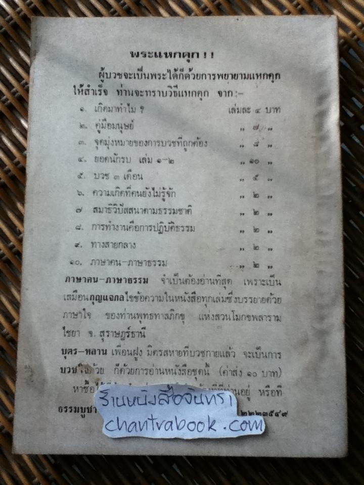 หลวงตา ตอน เปะปะกถา/ แพรเยื่อไม้