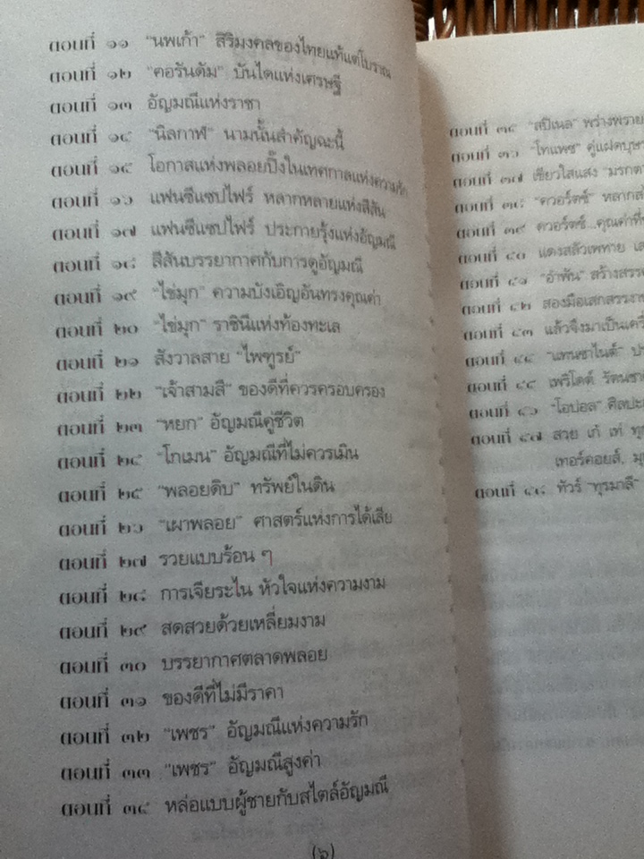 ศรีสรรพ์อัญมณี