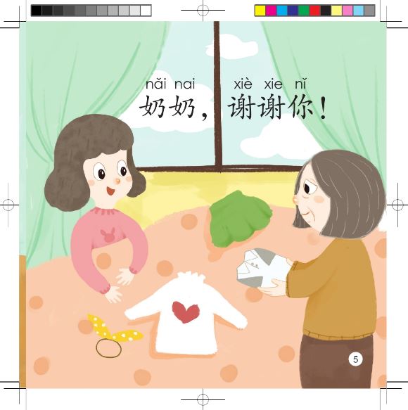 หนังสืออ่านนอกเวลาภาษาจีนชุดสมาร์ทแคท: ระดับอนุบาล เล่ม 1-3 ขอบคุณ! 轻松猫 · 中文分级读物（幼儿版）第1级3：谢谢你！Smart Cat · Chinese Graded Reader (Kindergarten's Edition) Level 1-3: Thank you!