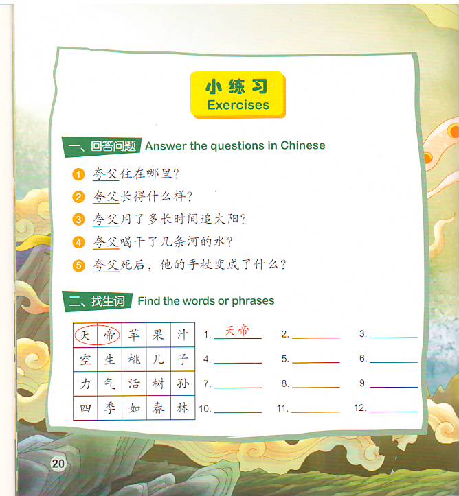 หนังสืออ่านนอกเวลาภาษาจีน นิทานตำนานเทพของจีน ตอนจอมอสูรควาฟู่ไล่ล่าสุริยะ +CD 中文小书架—汉语分级读物(准中级):神话系列 夸父追日(含1CD-ROM)The Chinese Library Series - Chinese Graded Readers (Pre-intermediate): Myths and Legends - The Giant Kuafu Chases the Sun+CD