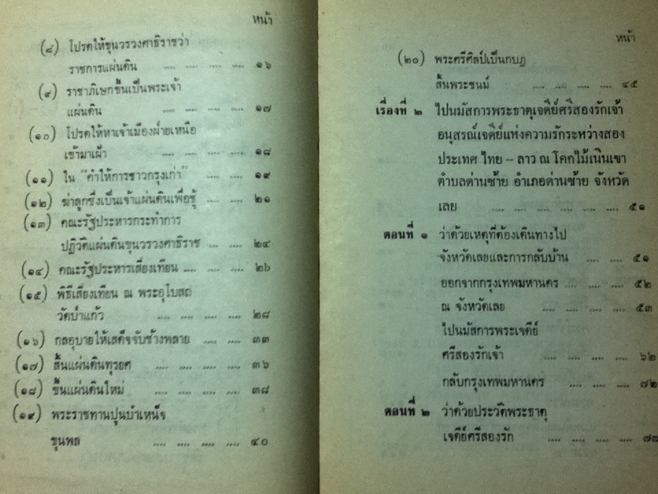 ชีวิตในประวัติศาสตร์