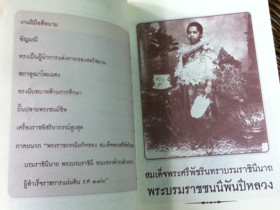 เสาวภาผ่องศรีฯ/ เวนิสา เสนีวงศ์ฯ (หนังสือแถม)