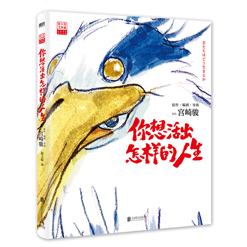 (ลดราคา-มีรอยจากการขนส่ง) หนังสือ The Boy and the Heron (เด็กชายกับนกกระสา)
