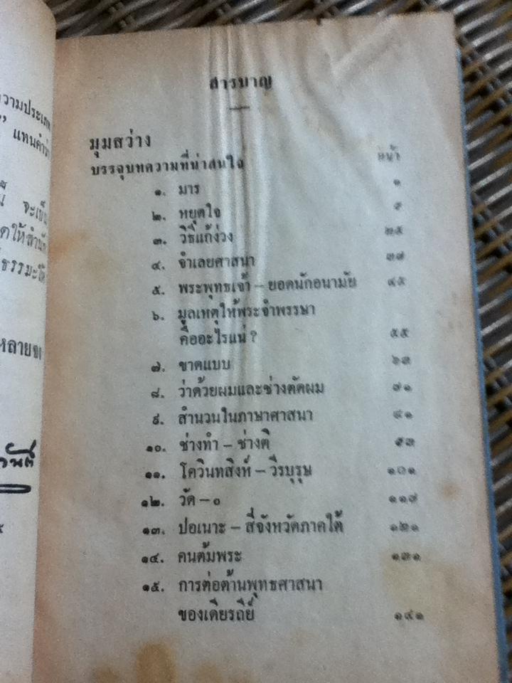 มุมสว่าง/ พ.อ.ปิ่น มุทุกันต์