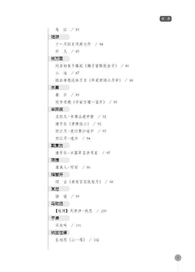 แบบเรียนภาษาจีน ท่องบทกวีจีนคลาสสิค (ระดับพื้นฐาน) 中国古典诗文诵读（初级本）Recitation of Chinese Classical Poems (Elementary Level)