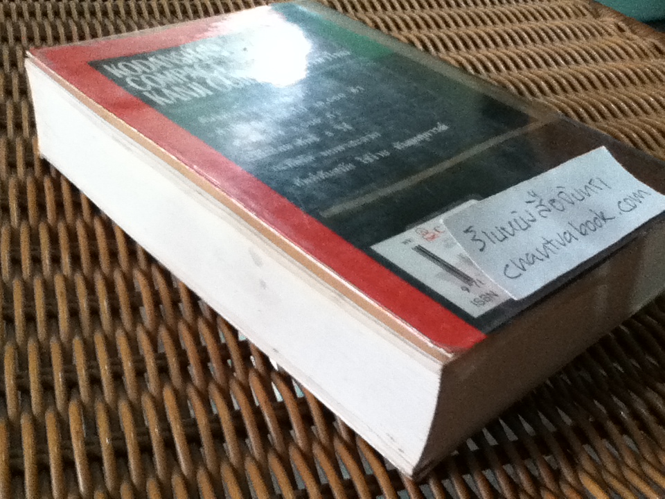 พจนานุกรมคันจิ ฉบับภาษาไทย/ วันชัย สีลพัทธ์กุล: ผู้แปล