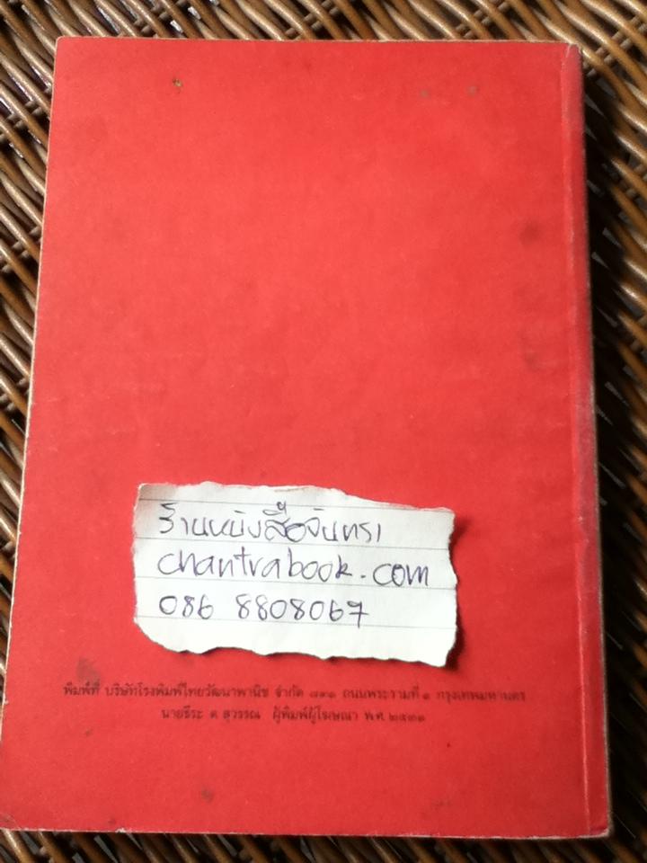 กามนิต(ภาคพื้นดิน)/ เสฐียรโกเศศ-นาคะประทีป