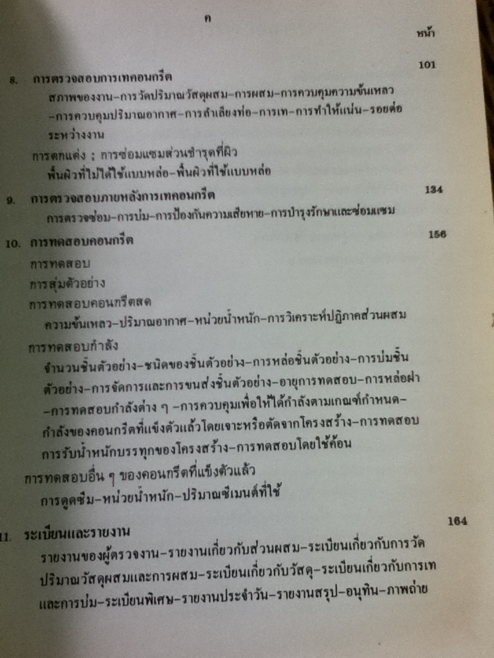 คู่มือการตรวจสอบคอนกรีตของสมาคมคอนกรีตอเมริกัน