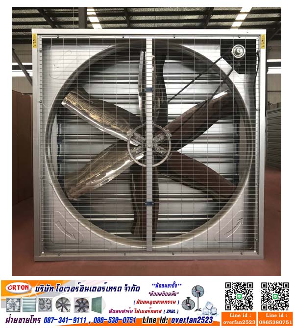 พัดลมฟาร์ม ,พัดลมระบายอากาศ, พัดลมดูดอากาศ 30 นิ้ว