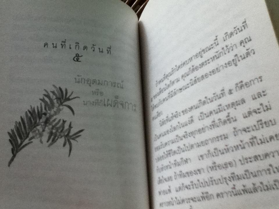 บอกนิสัยคนจากวันที่เกิด แถม "รักใสใส..หัวใจสีเหลือง