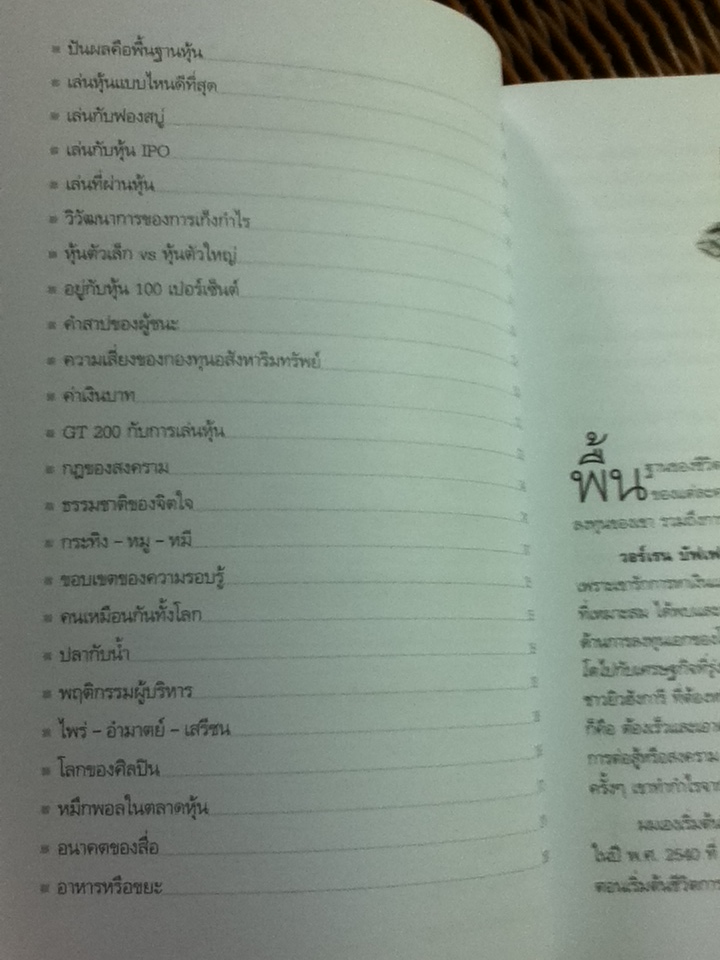 Super Stock: มหัศจรรย์ของหุ้น VI/ ดร.นิเวศน์ เหมวชิรวรากร