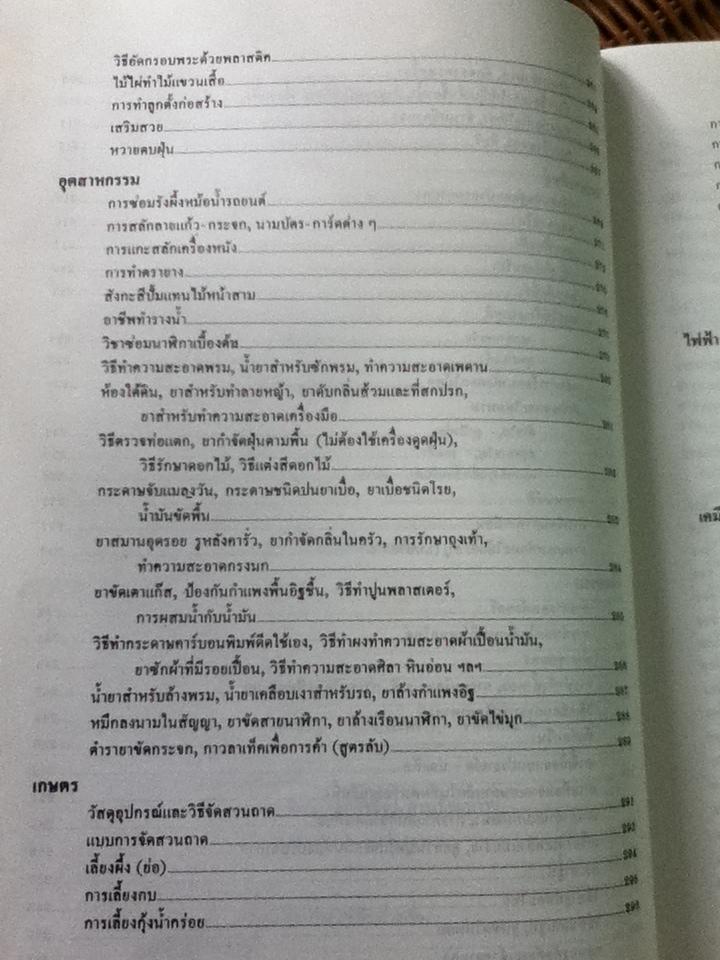 ตำราลุงขาวไขอาชีพ (ปกแข็ง)