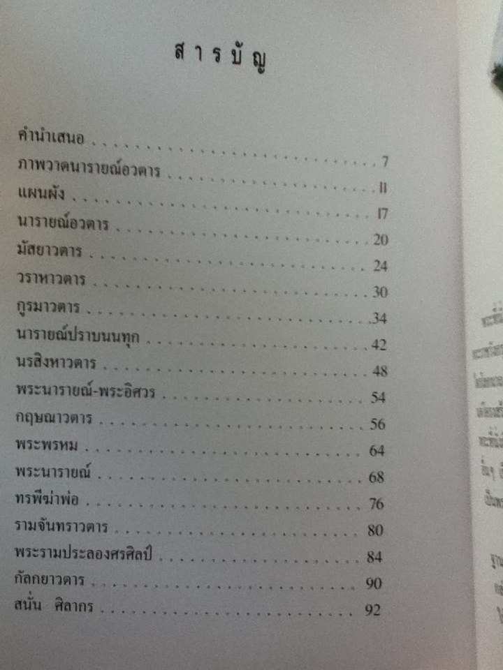 นารายณ์อวตาร