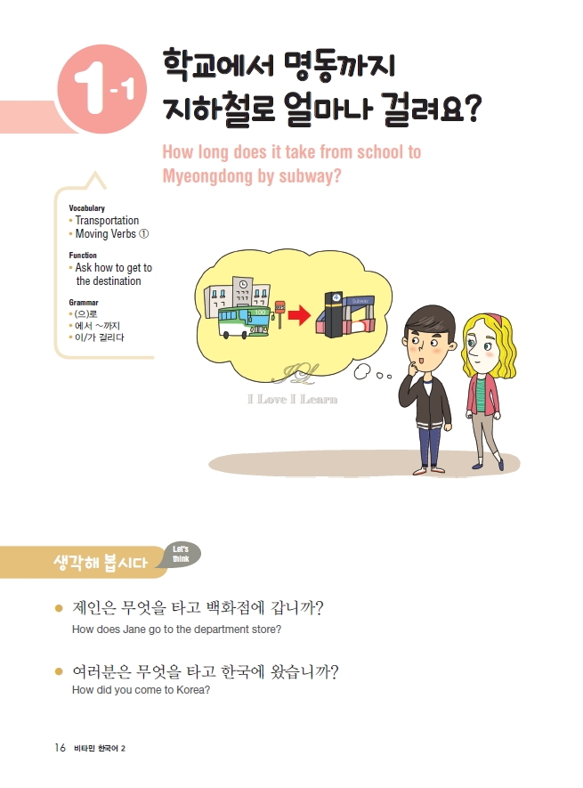 หนังสือเรียนภาษาเกาหลี Vitamin Korean 2 비타민 한국어 2 หนังสือเรียนภาษาเกาหลีสำหรับผู้เริ่มเรียนภาษาเกาหลี หนังสือเรียนภาษาเกาหลีสำหรับผู้ที่ไม่มีพื้นฐานภาษาเกาหลี หนังสือเรียนภาษาเกาหลีที่สามารถเรียนด้วยตัวเอง