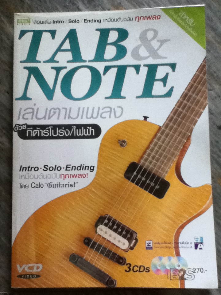 TAB&NOTE เล่นตามเพลงด้วยกีต้าร์โปร่ง/ไฟฟ้า