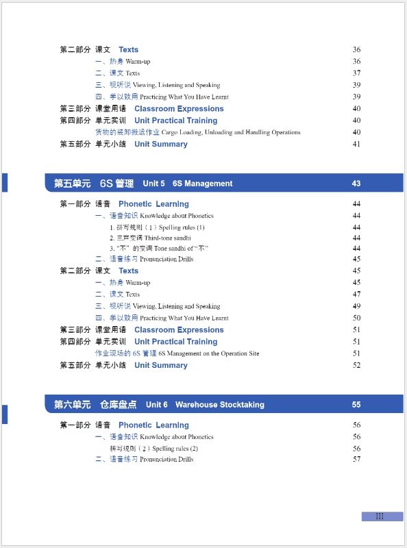 แบบเรียนภาษาจีนโลจิสติกส์ Chinese + Logistics Management (ระดับพื้นฐาน) 中文+物流管理（初级） Chinese + Logistics Management Textbook (Elementary)