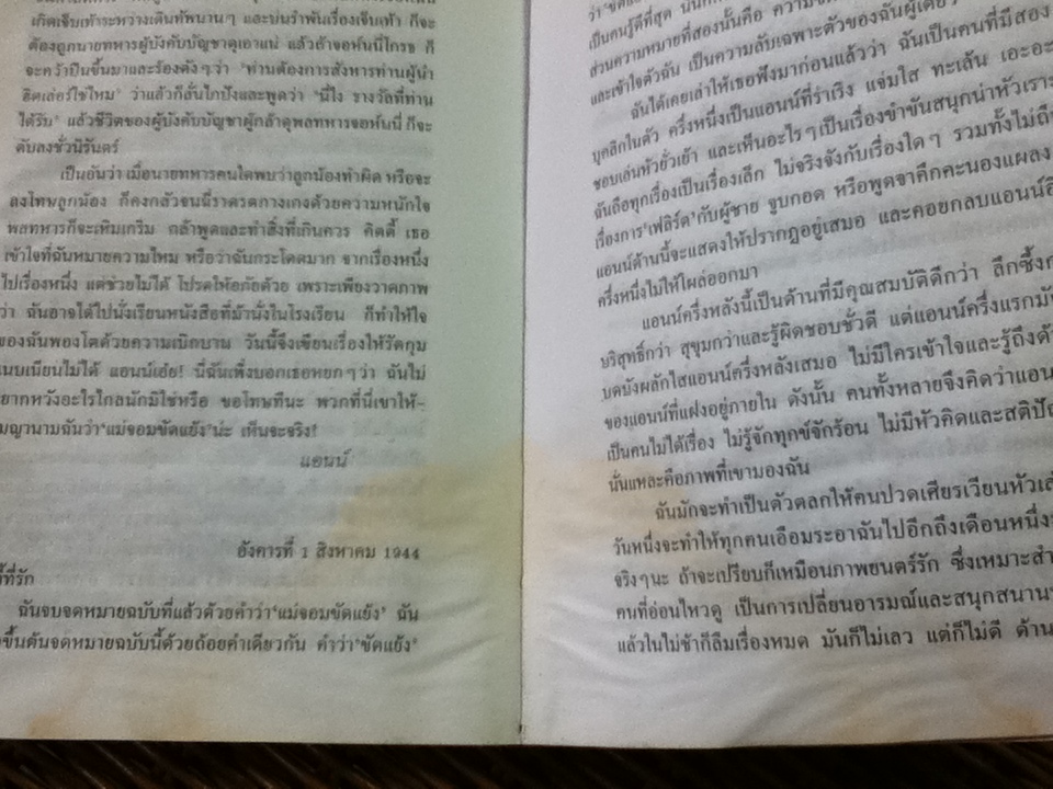 บันทึกลับของ แอนน์ แฟร้งค์ (ฉบับสมบูรณ์)