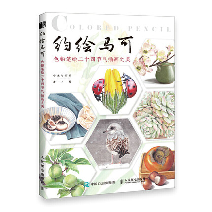 (Pre-order) หนังสือเทคนิคระบายสีไม้ Colored Pencil "The 24 solar terms"