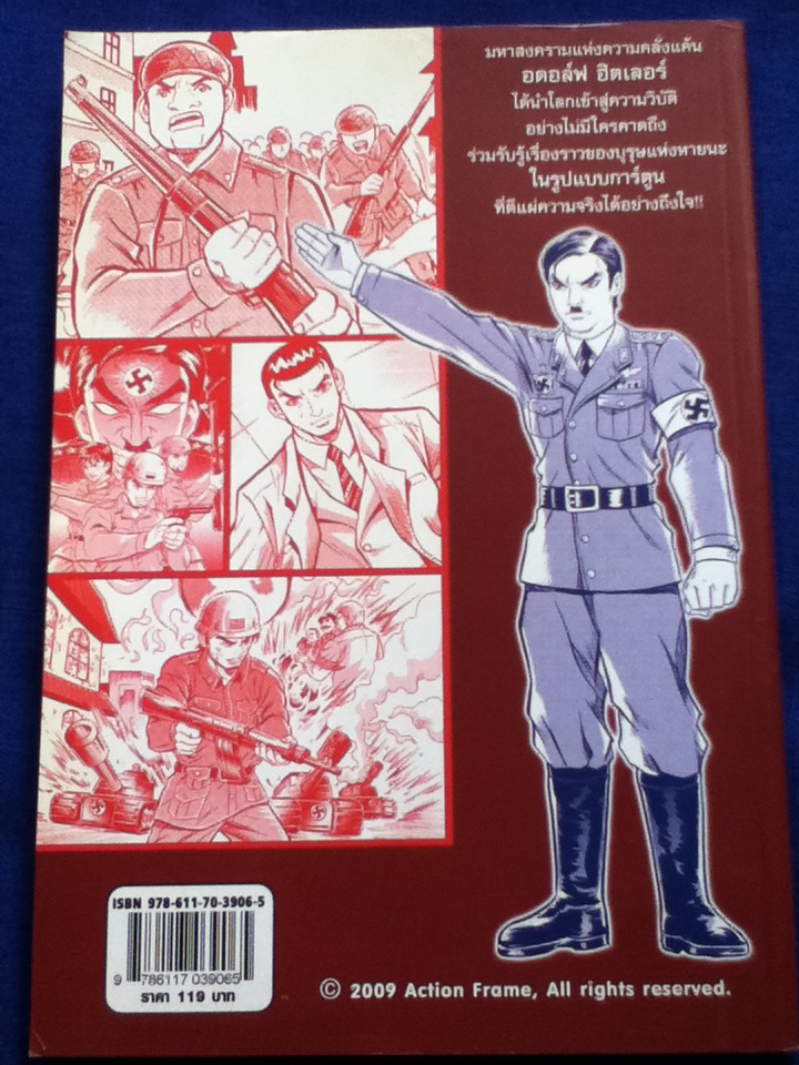 สงครามโลกครั้งที่ 2 มหาวิบัติล้างพันธุ์มนุษย์