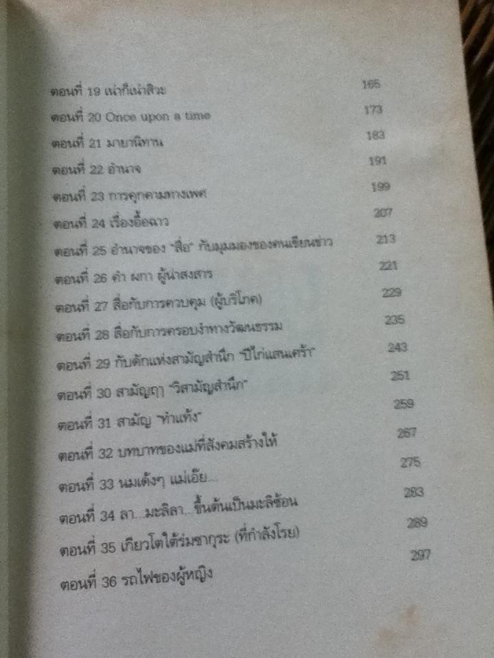 ส้นสูง สโนไวท์ ลิปสติก/ กุสุมาลย์ ณ กำพู, คำ ผกา