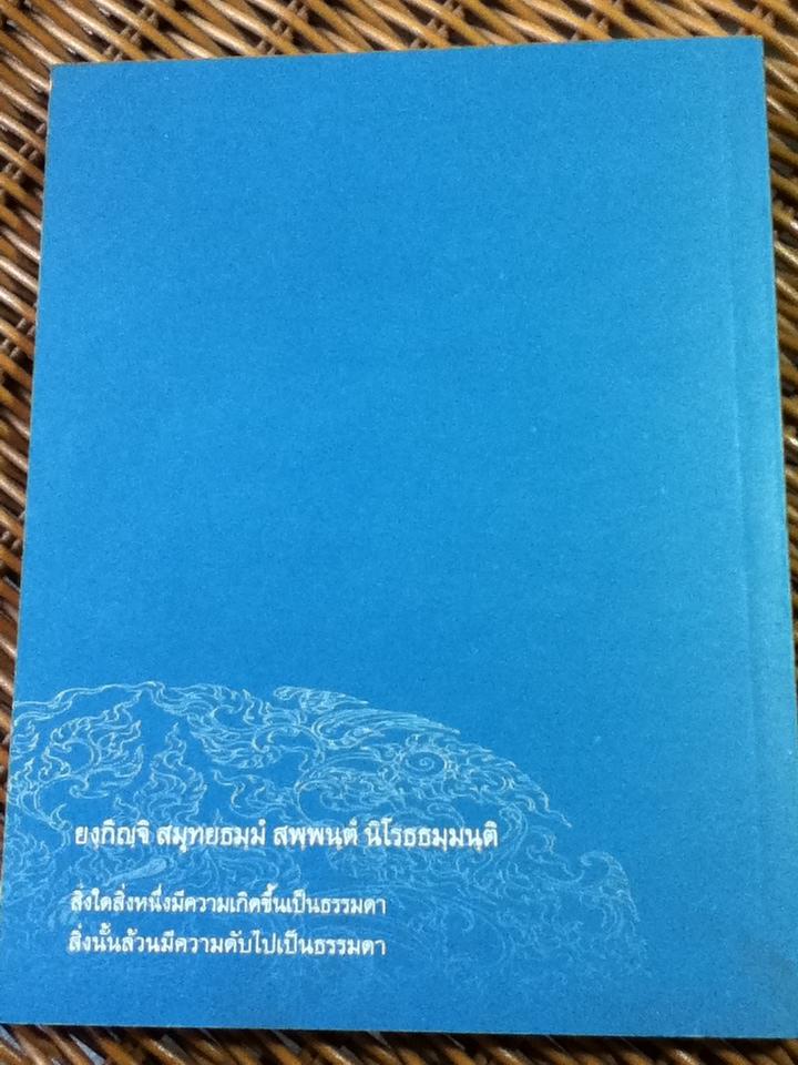 พาหุง ชัยชนะแห่งพุทธะ/ บทสวดพาหุง,ความหมาย ภาษาอังกฤษ : ดร.สุจิตรา อ่อนค้อม, ภาพประกอบ : จิต-ตระ-ธานี