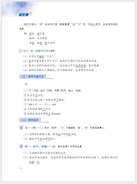 แบบเรียนภาษาจีน Read for Joy – An International Chinese Reading Series เล่ม 5 乐读——国际中文阅读教学课本 5 Read for Joy – An International Chinese Reading Series Vol. 5