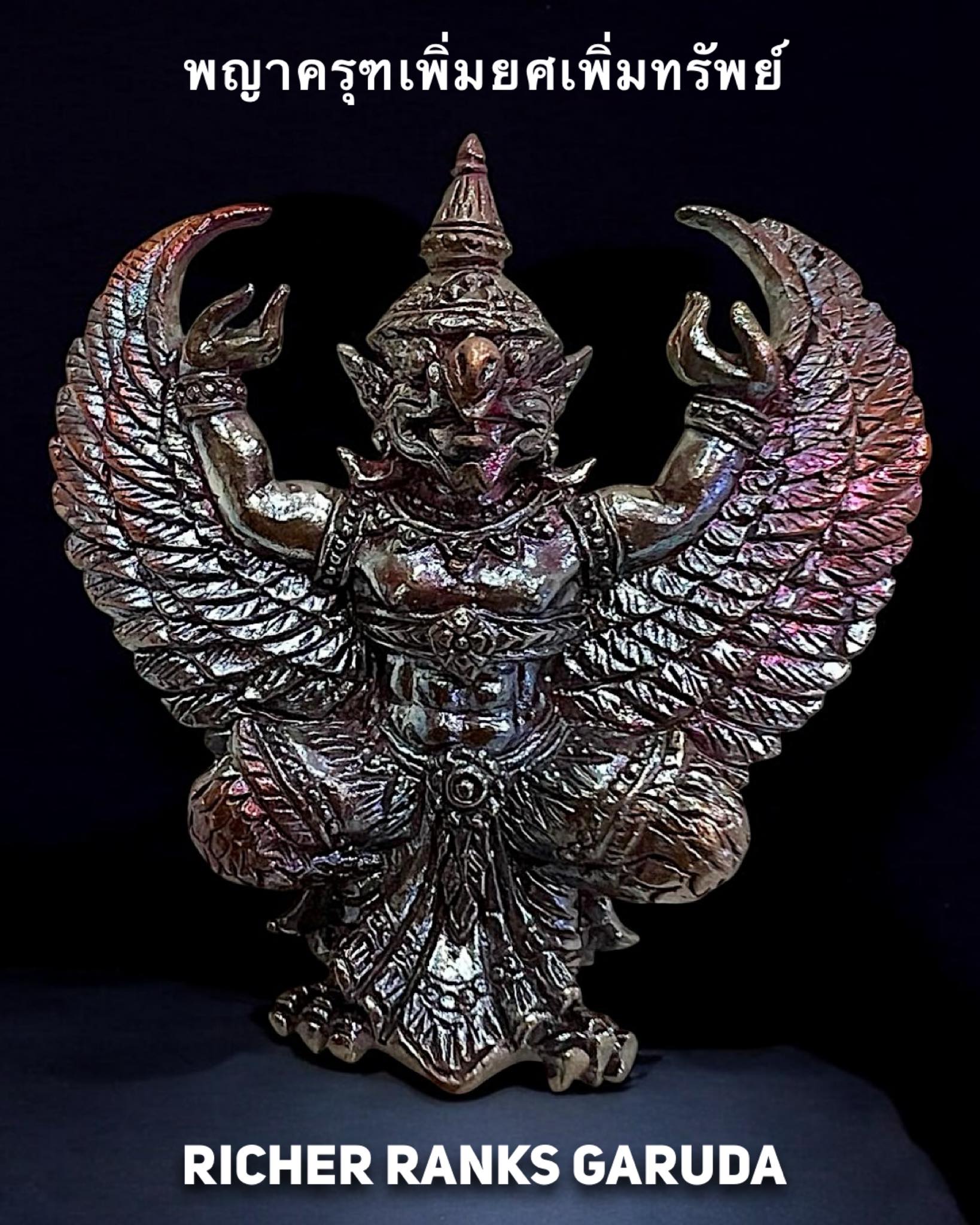 พญาครุฑเพิ่มยศเพิ่มทรัพย์ (เนื้อทองแดงรมรุ้ง) Richer Ranks Garuda (copper material, rainbow plated) SKU-03555