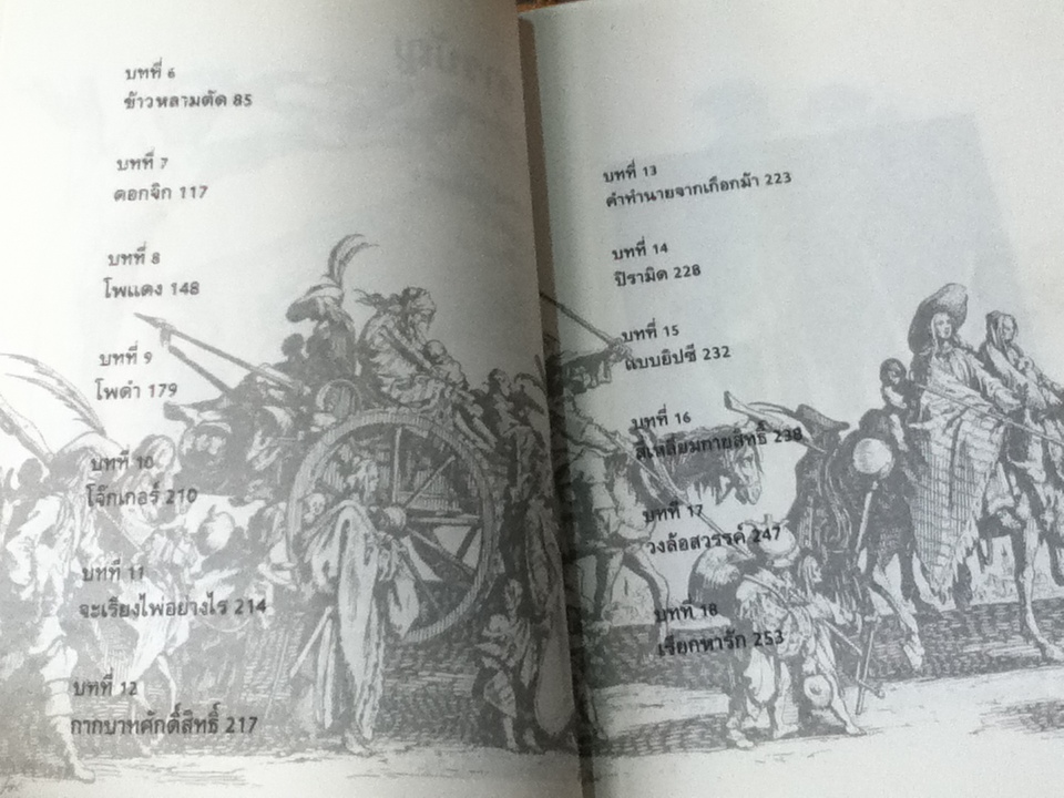 เปิดไพ่ทำนายโชค/ พาลาภ ภัทรมาส