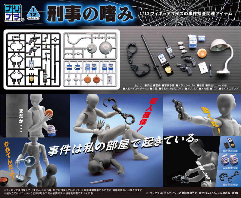 Pripra Figure Weapons Keiji no Tashinami Plastic Model(Pre-order)