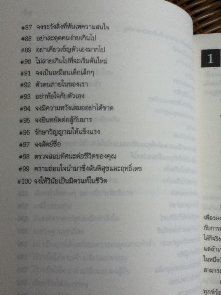 100วิธีทำชีวิตให้เรียบง่าย/ จอยซ์ ไมเออร์ (ศาสนาคริสต์)