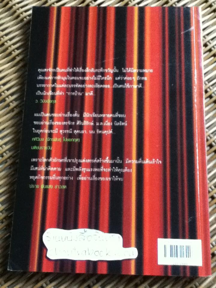 ผีหัวเราะ(ดาวโจร)/ สรจักร