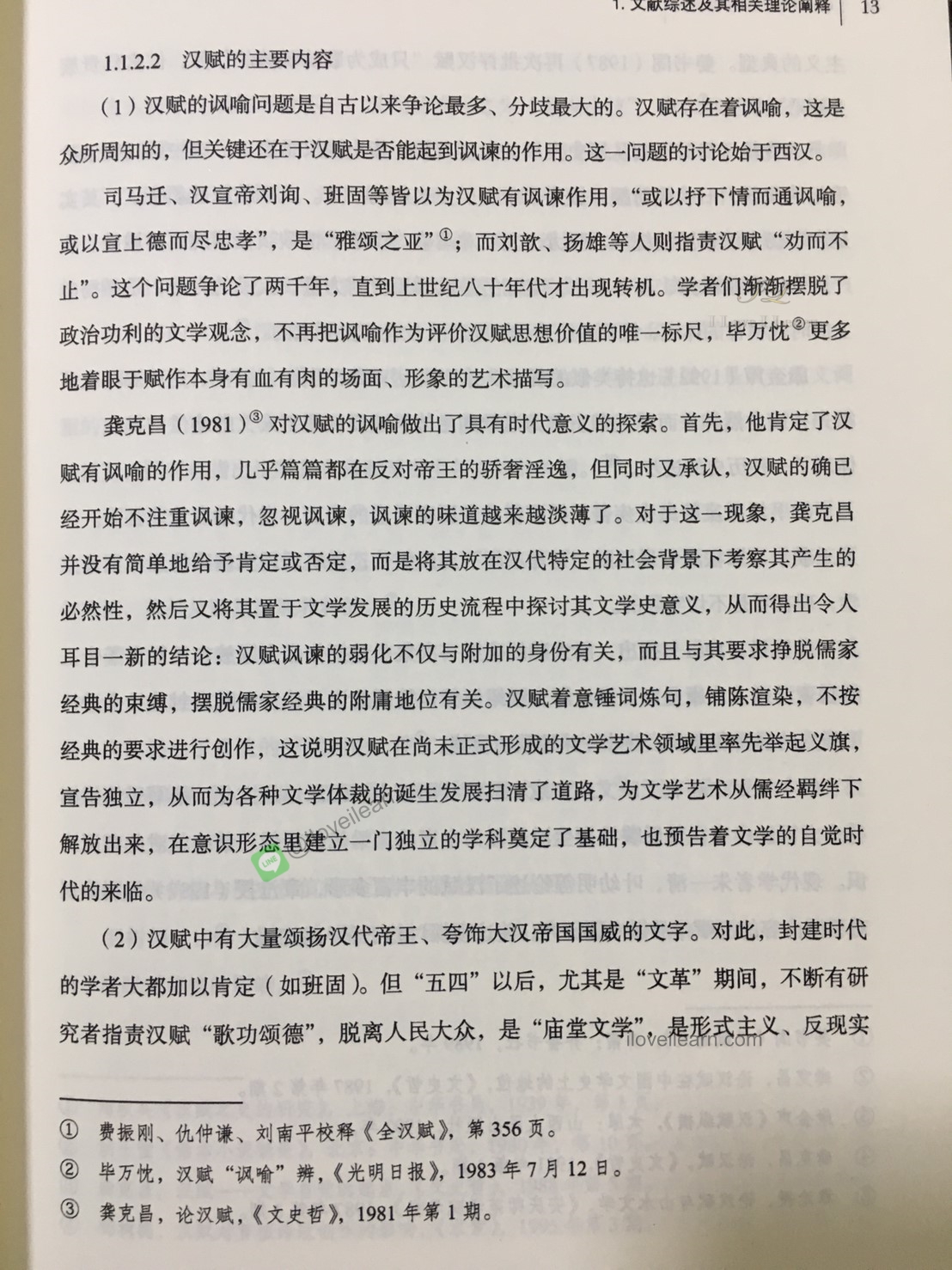 《全汉赋》颜色词研究 Research on the Color Words
