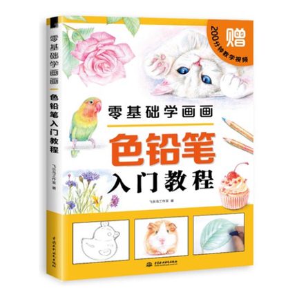 (Pre-order) หนังสือเรียนวาดภาพระบายสีไม้ขั้นพื้นฐาน ฉบับเรียนรู้ด้วยตัวเอง