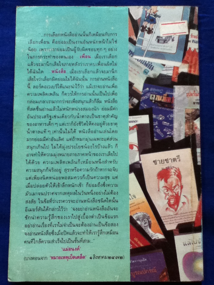 สวนหนังสือ ฉบับที่ 6