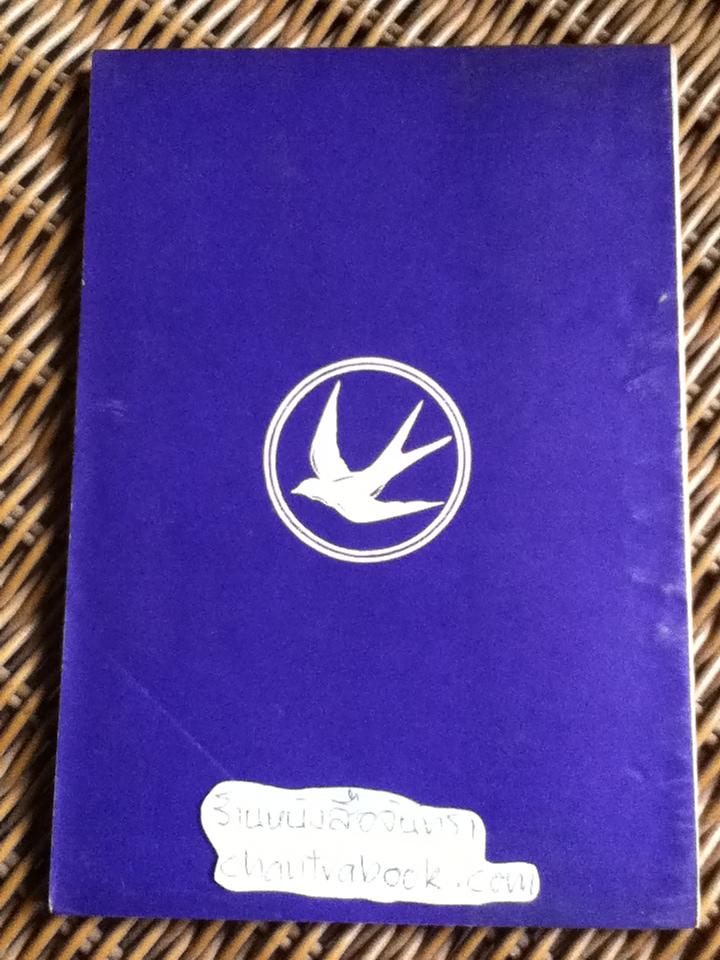 ถิ่นโจรเหมาเจ๋อตุง/ อ.อิทธิพล