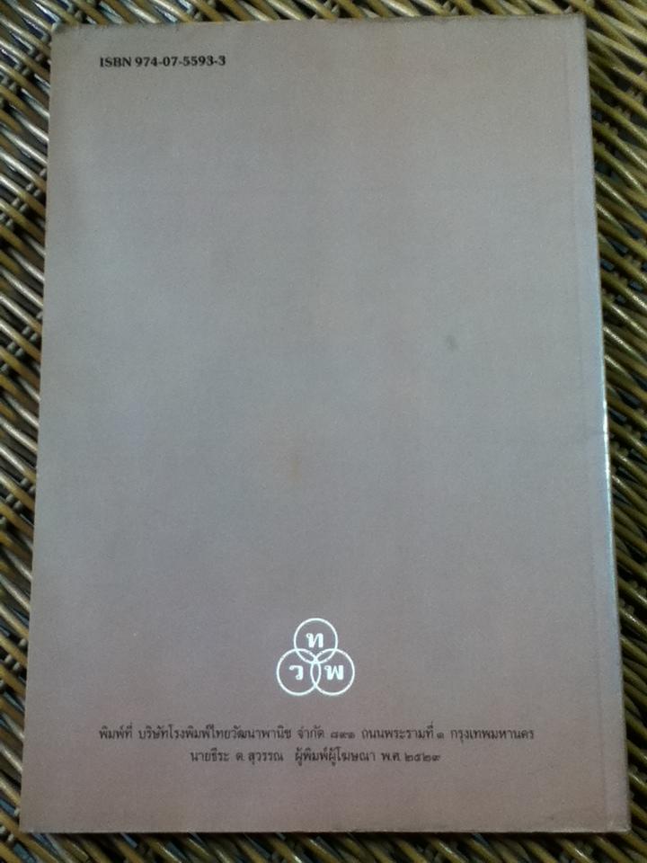 การปฏิรูปการศึกษาในสมัยพระบาทสมเด็จพระจุลจอมเกล้าเจ้าอยู่หัว/ รองศจ.วุฒิชัย มูลศิลป์