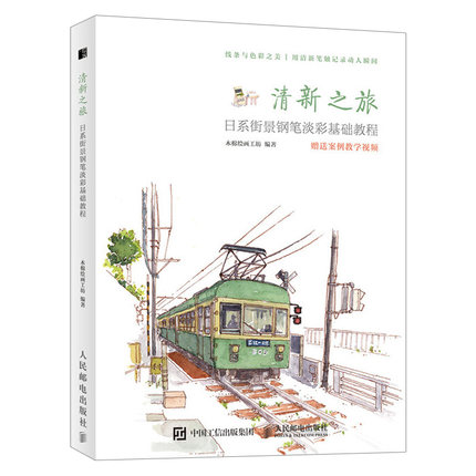 (Pre-order) หนังสือสอนวาดภาพระบายสี วิวและสถานที่ต่างๆสไตล์ญี่ปุ่น
