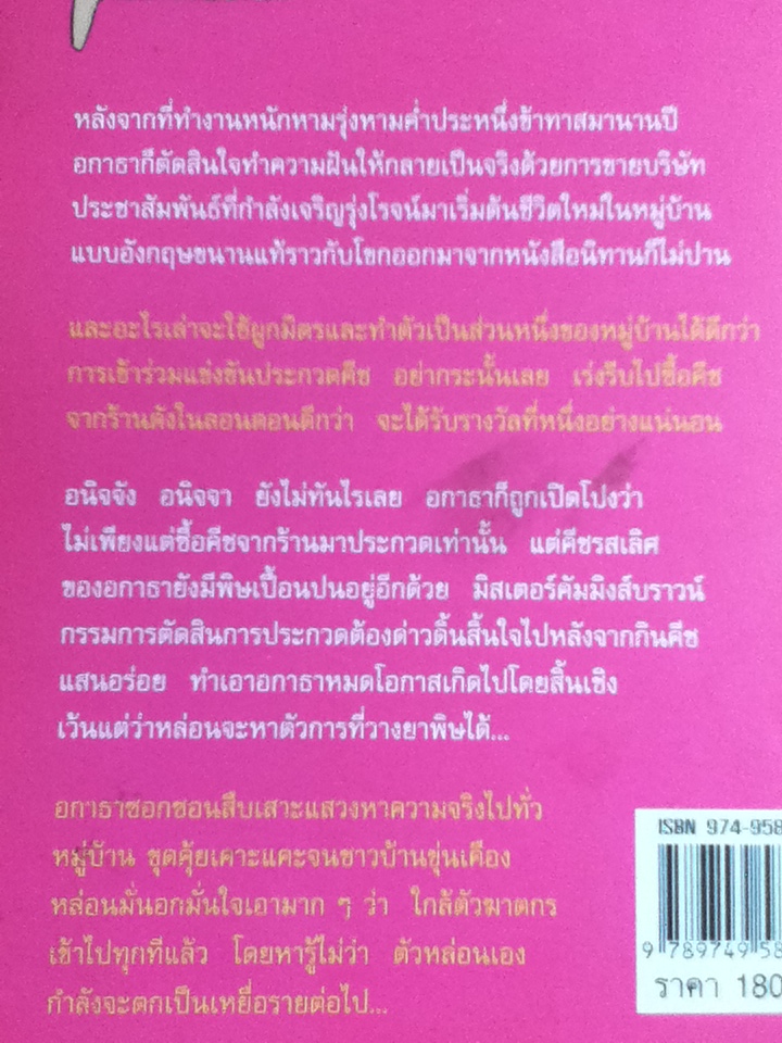 คุณป้ามหาภัย ตอน ฆาตกรซ่อนเงา