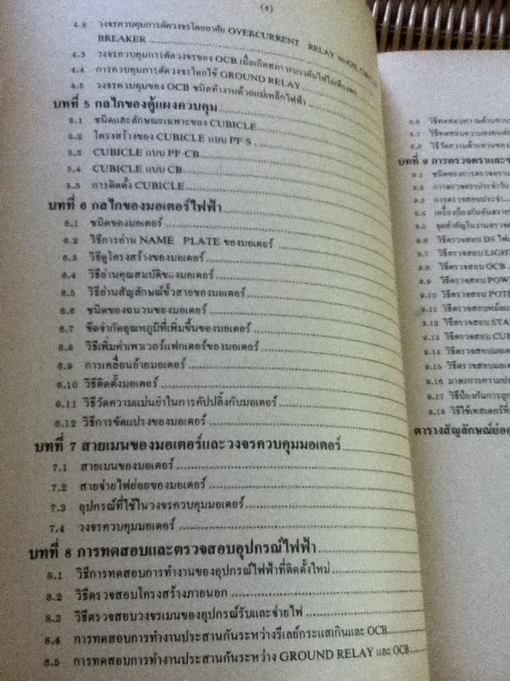 อุปกรณ์รับและจ่ายไฟสำหรับโรงงานและอาคารขนาดใหญ่/ โชจิ โอฮามา
