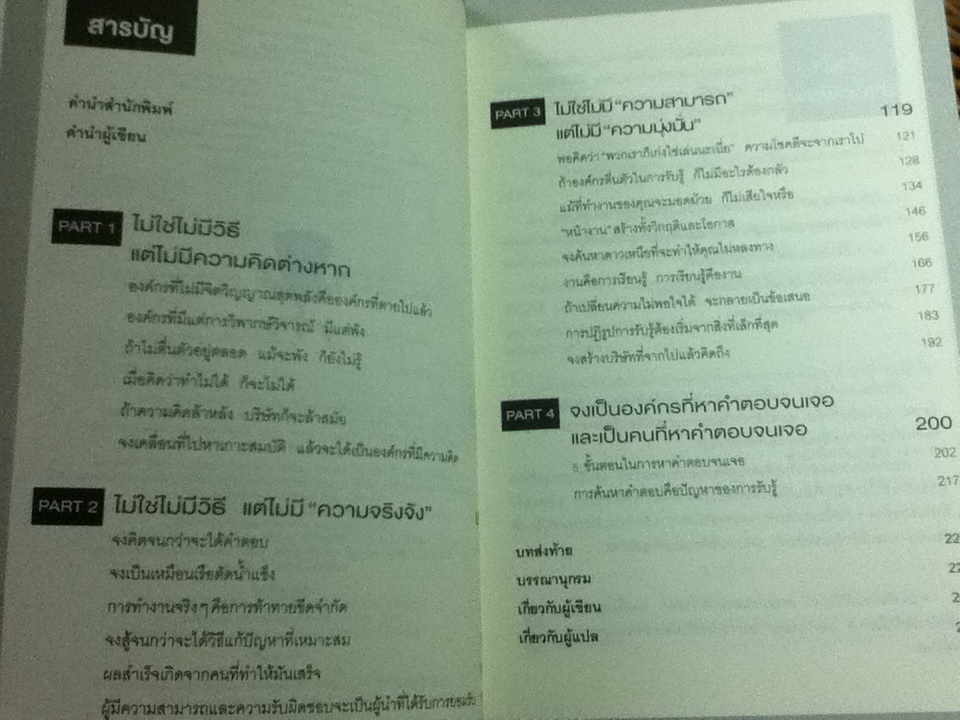 คนแพ้มองแต่ปัญหา คนชนะมองหาทางออก