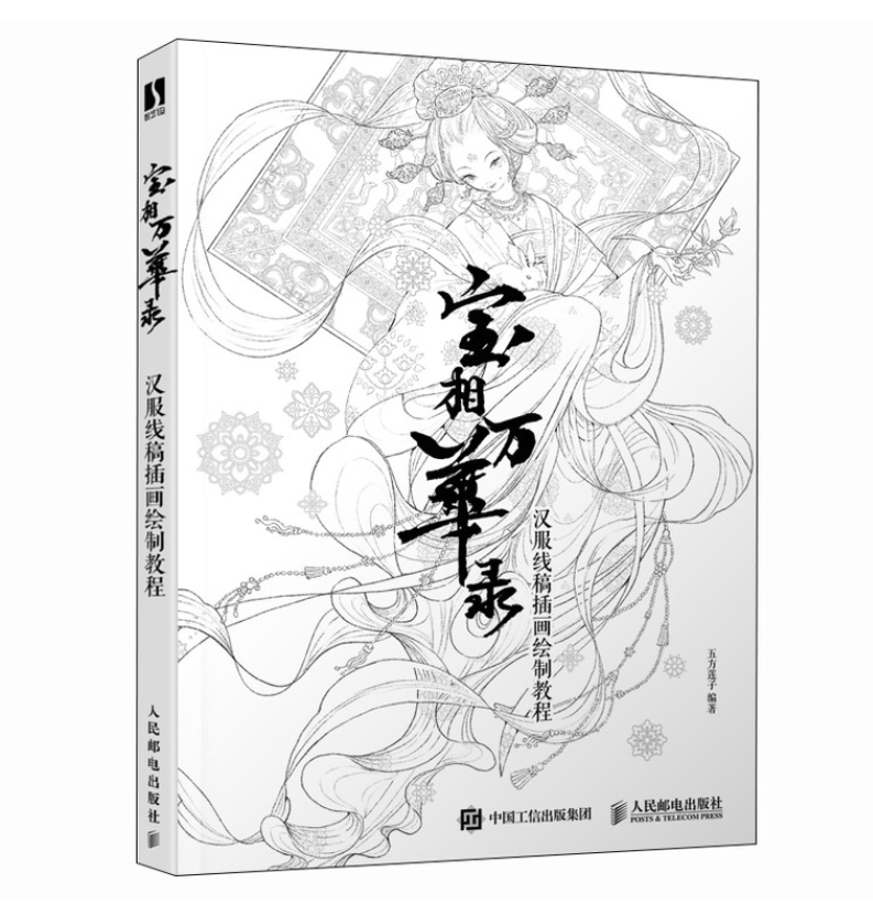 (Pre-order) หนังสือลายเส้นภาพวาดชุดเครื่องแต่งกายจีนโบราณ Hanfu