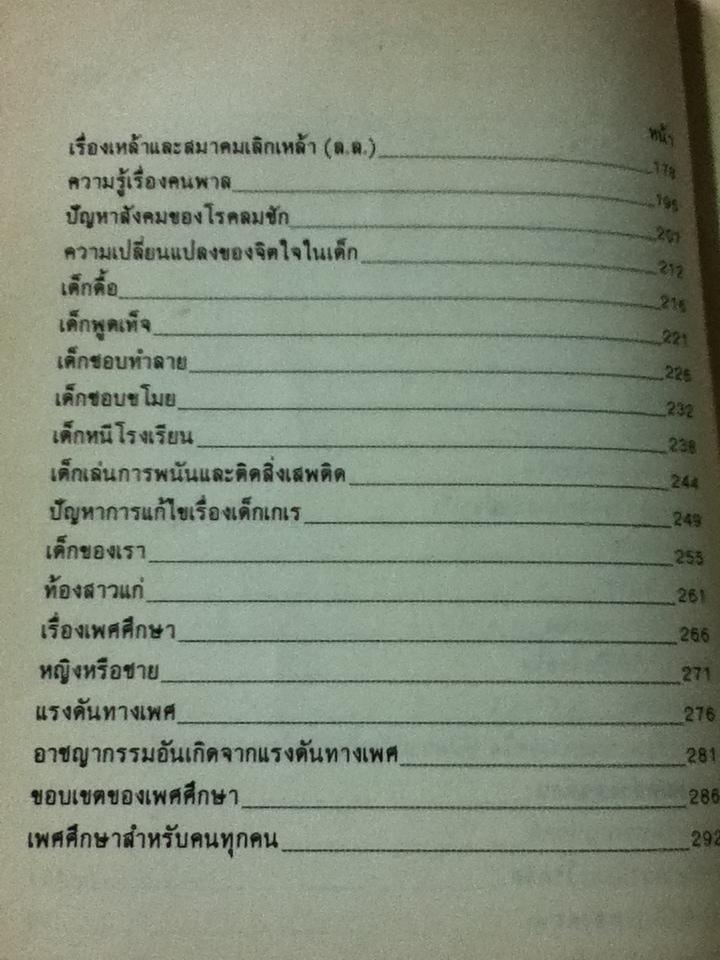 ใจเขาใจเรา/ ศจ.นพ.ประสพ รัตนากร