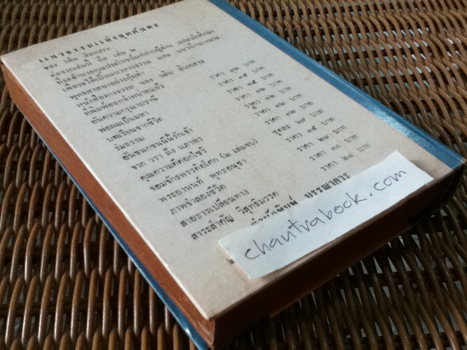 แนวธรรมแห่งสุตตันตะ เล่ม1 หมวด1-5/ วศิน อินทสระ