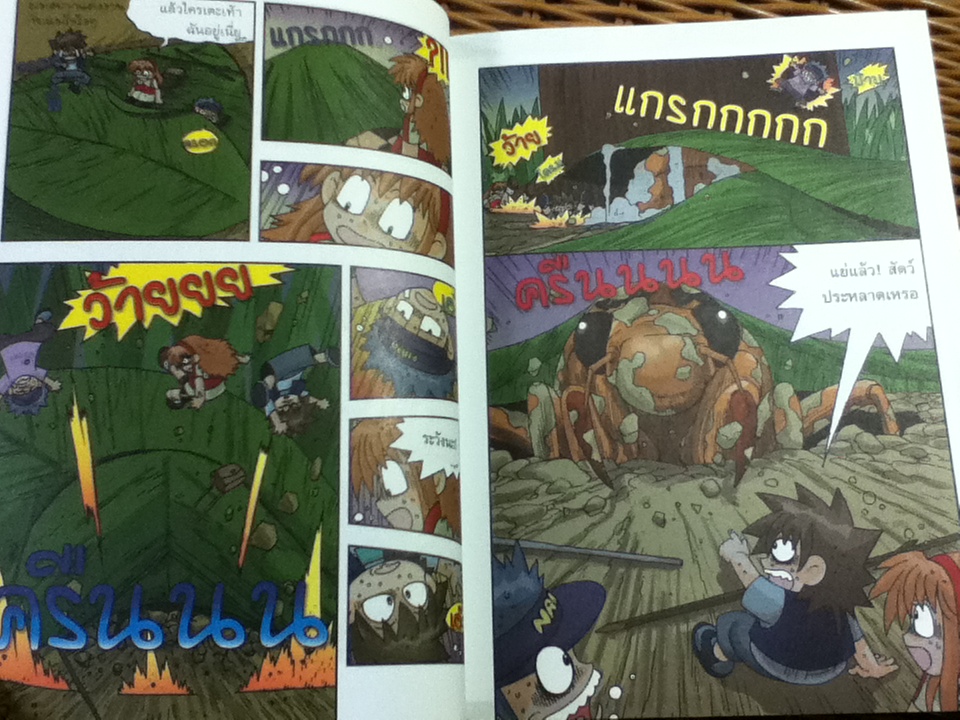 เอาชีวิตรอดในอาณาจักรแมลง เล่ม 2/ ฮอง แจซอย