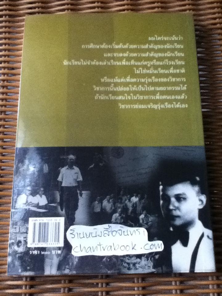 ป๋วย อึ้งภากรณ์ ทัศนะว่าด้วยการศึกษา