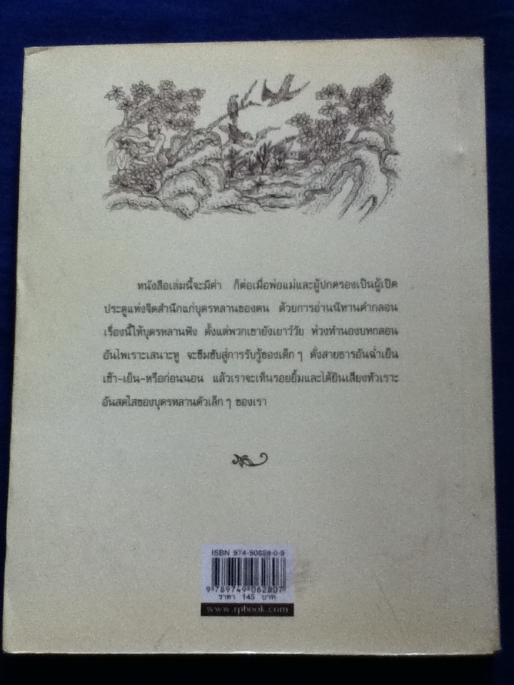 นิทานไทยคำกลอน ยายกับตา