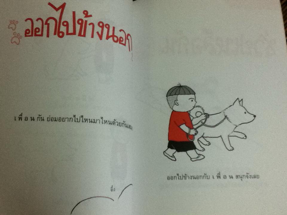 น้องหมาเพื่อนรัก