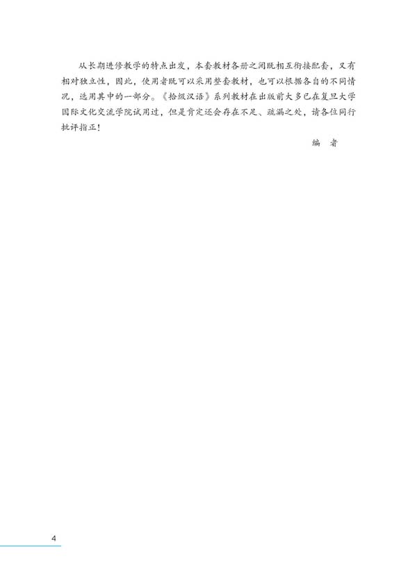 แบบเรียนภาษาจีน Ten Level Chinese (ระดับ 4) การเขียนภาษาจีน 拾级汉语（第4级）写作课本 Ten Level Chinese (Level 4): Writing - Textbook